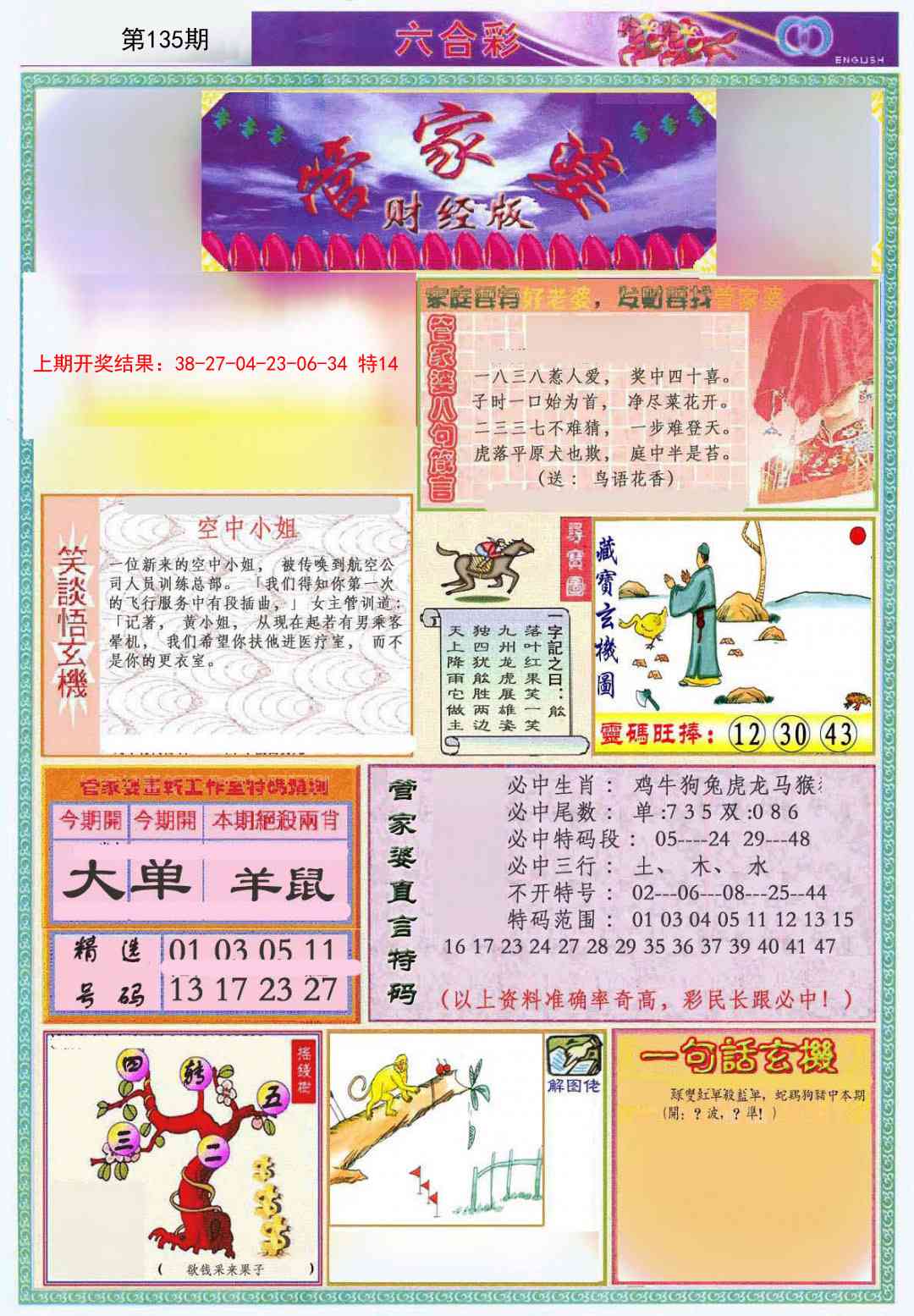 135期管家婆财经版[图]