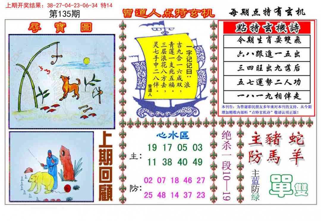 135期曾道人点特玄机[图]