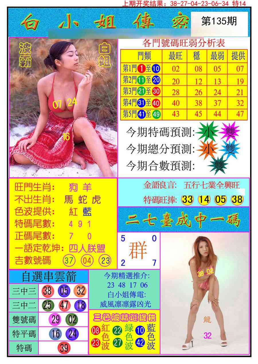 135期白小姐传密[图]