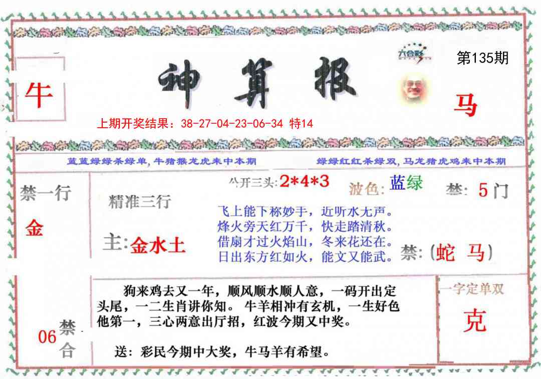 135期神算报[图]
