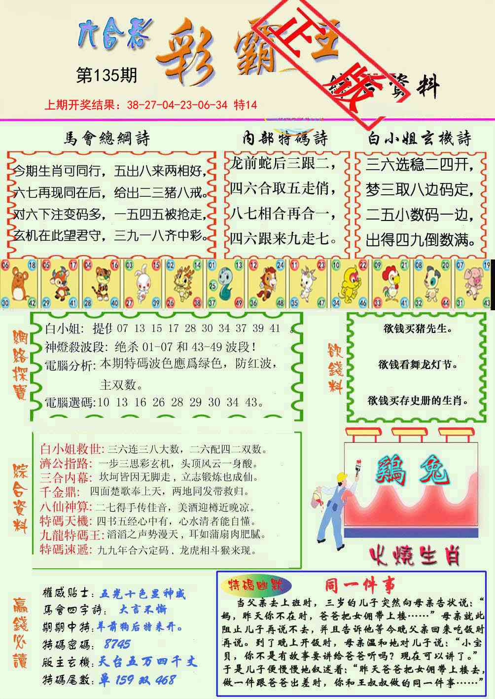 135期精装彩霸王[图]