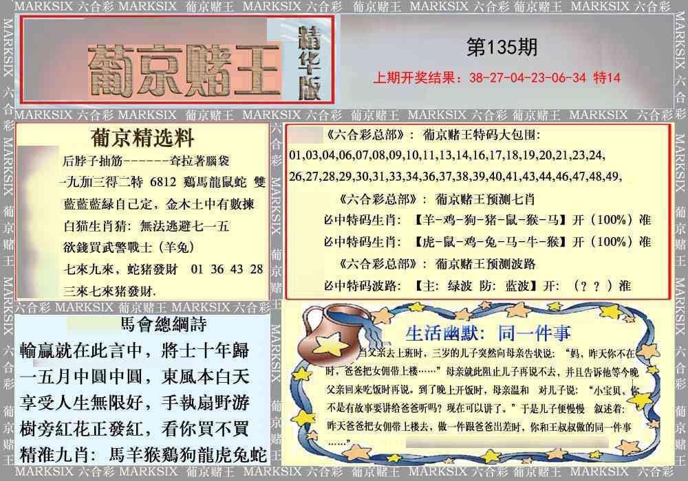 135期葡京赌王（正版）[图]