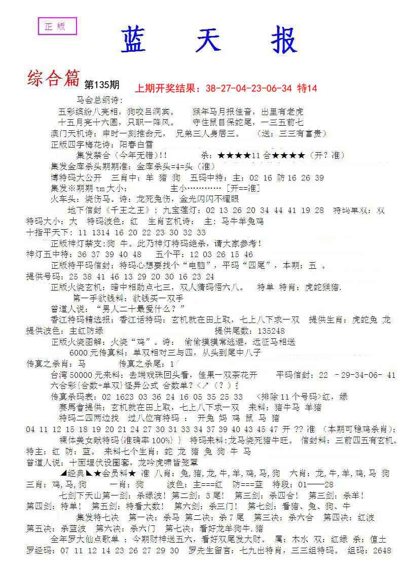 135期蓝天报A[图]