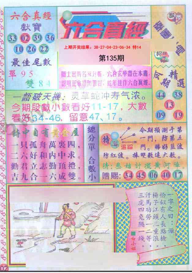 135期六合真经[图]
