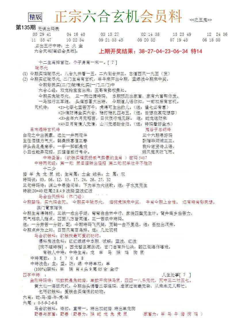 135期正宗六合玄机料[图]