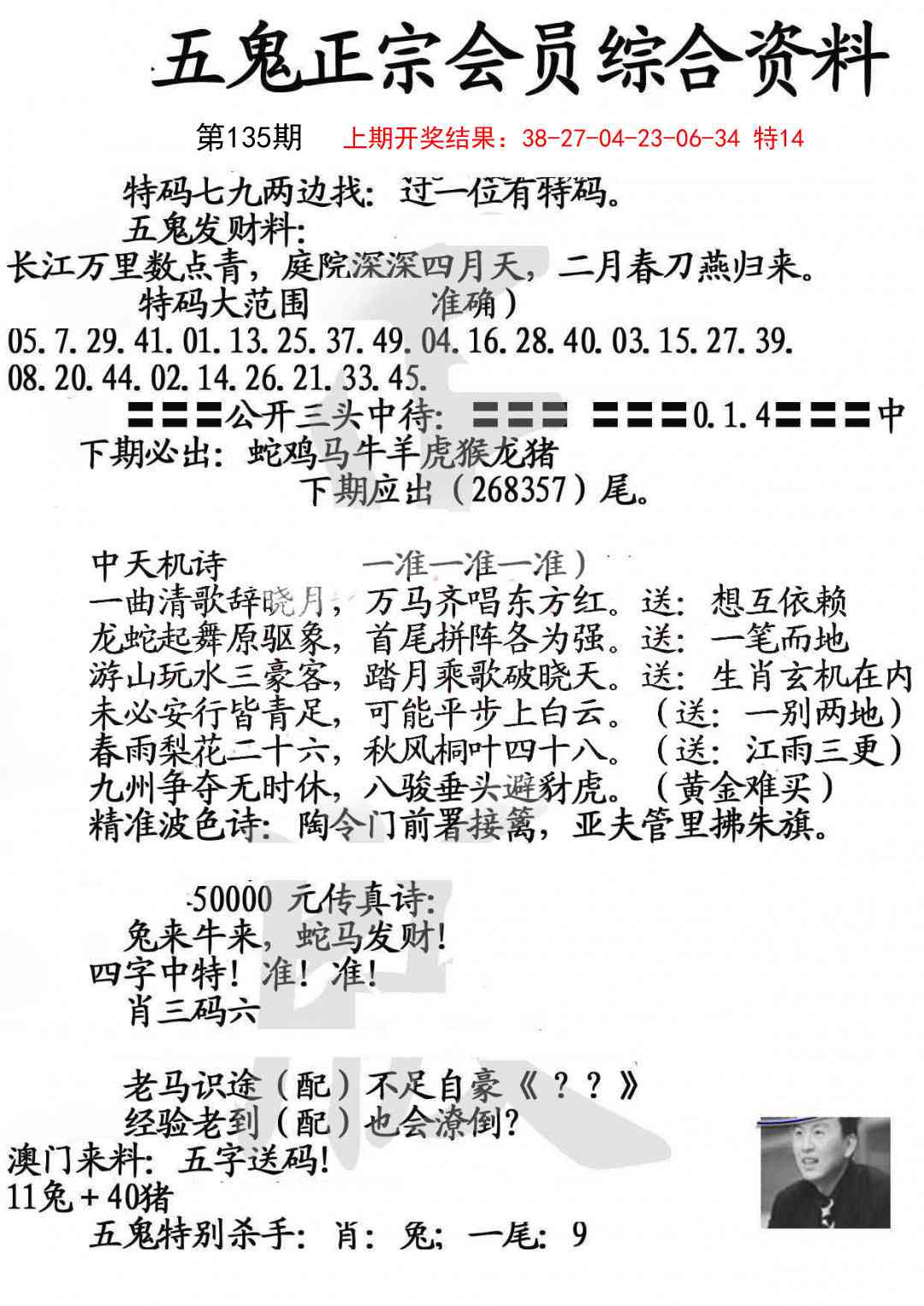 135期蛇报A[图]