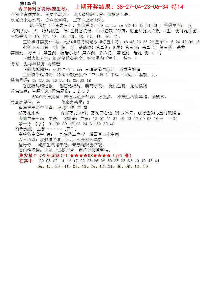 135期五星报B[图]