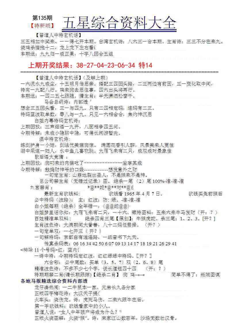 135期五星报A[图]