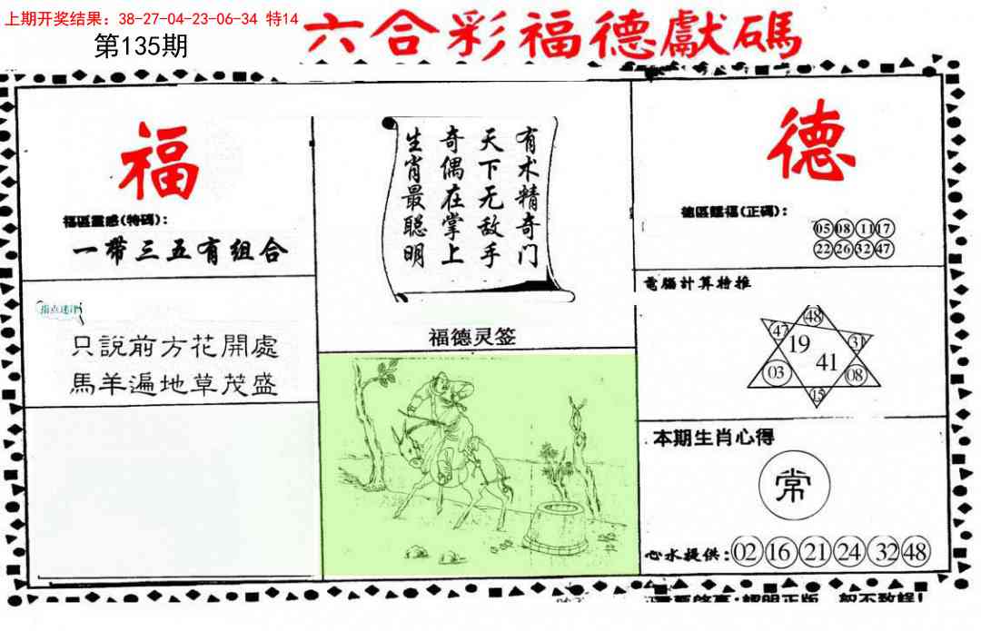 135期德福献码(信封)[图]