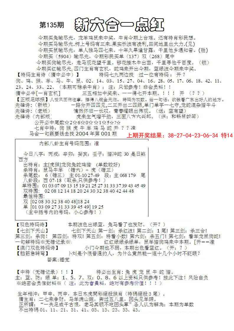 135期六合一点红A[图]