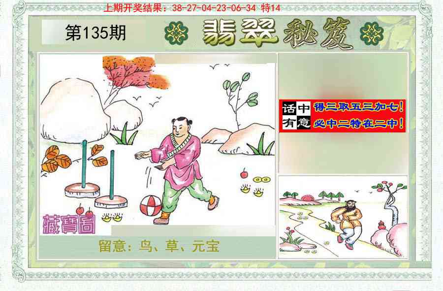 135期翡翠秘笈(信封)(另版)[图]