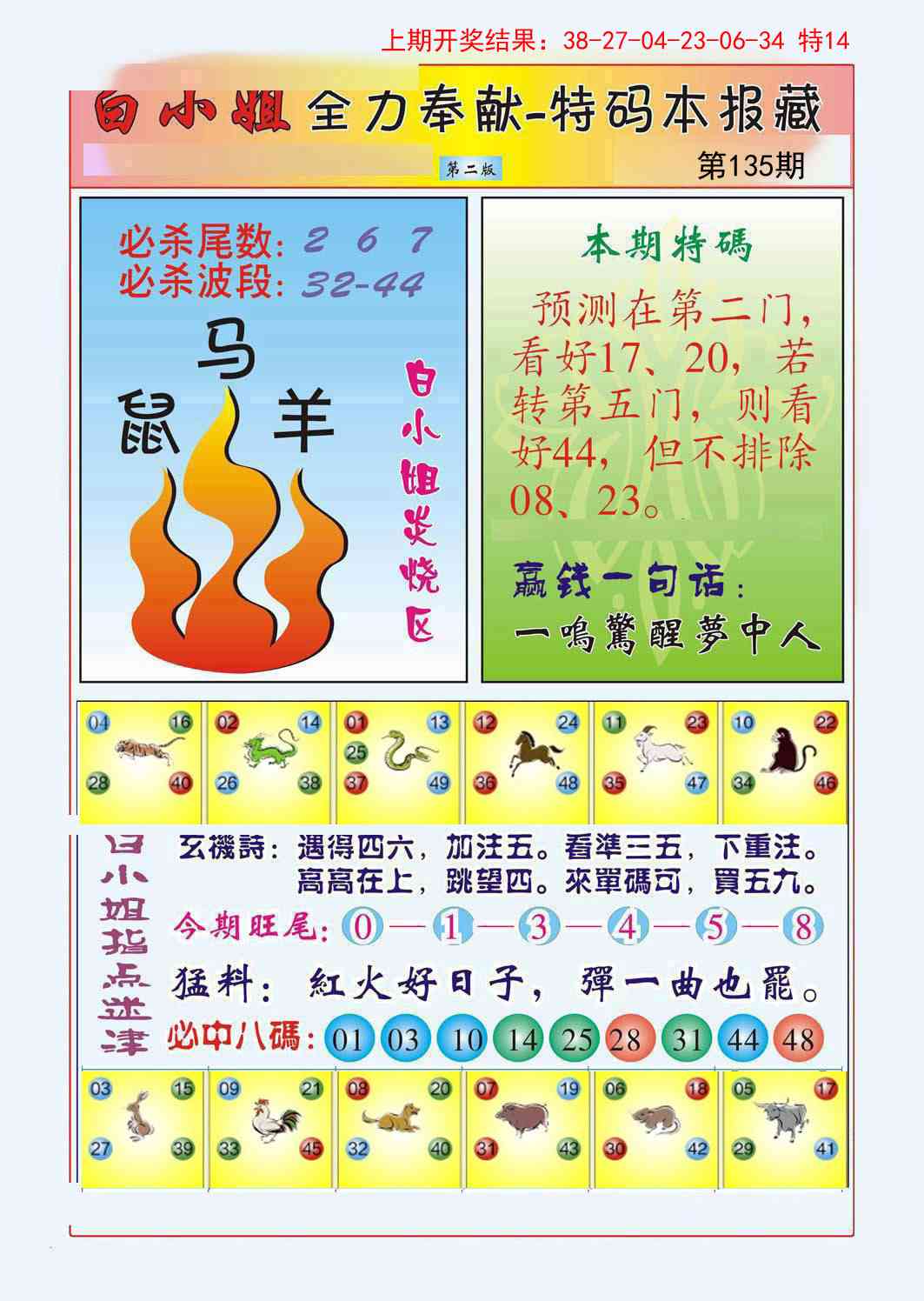 135期白小姐救世民B[图]