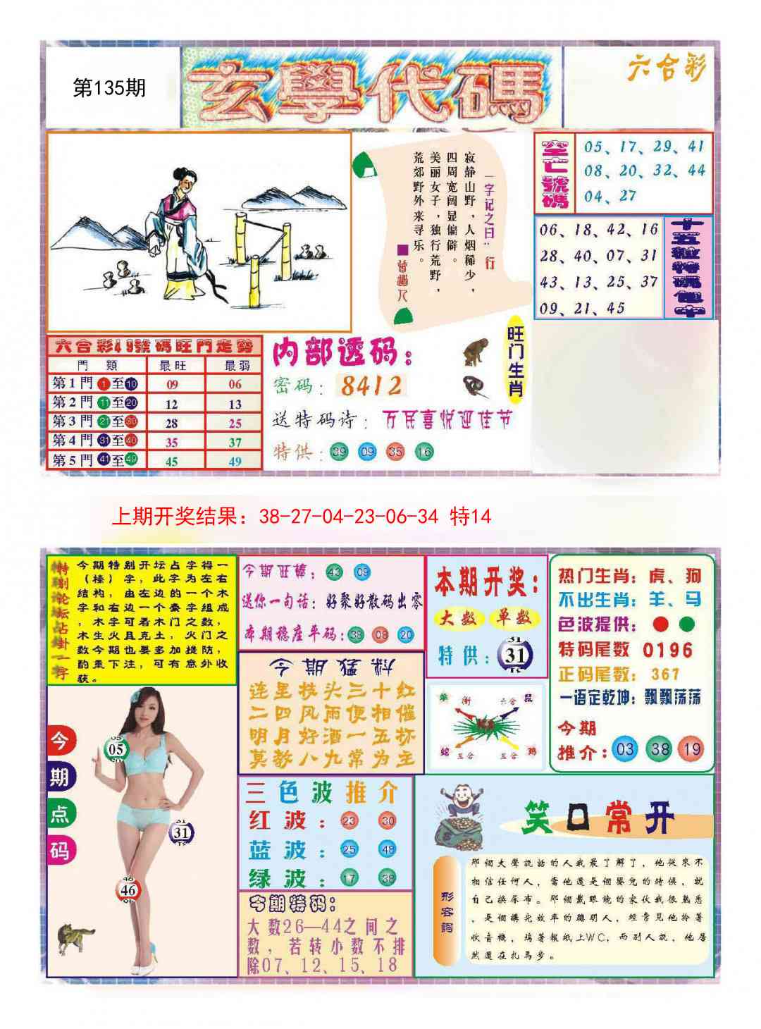 135期玄学代码[图]