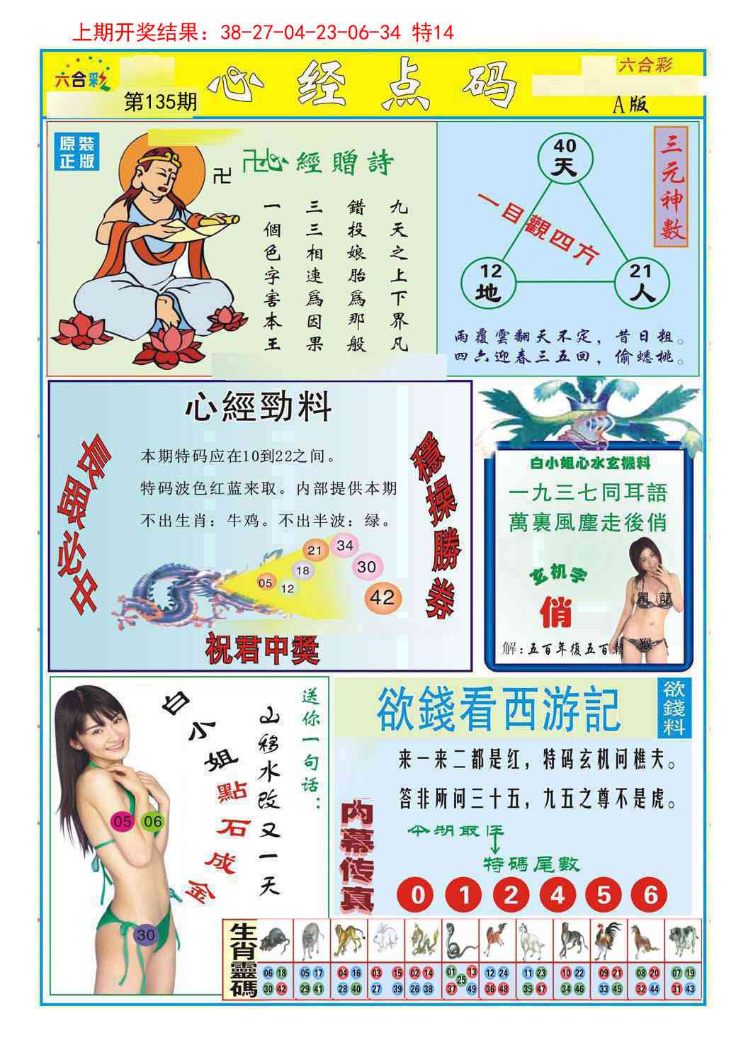 135期心经点码a[图]