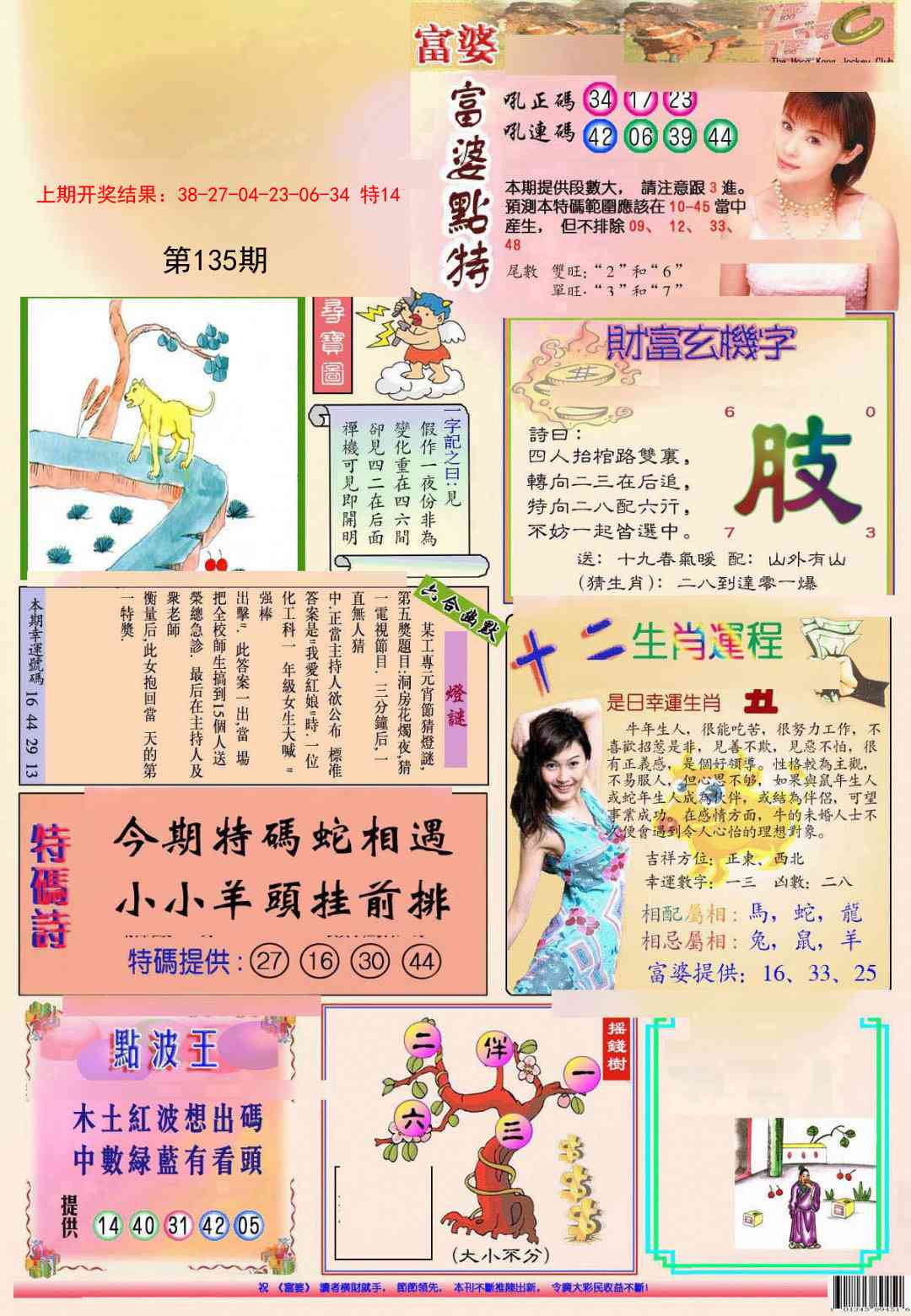 135期(新版)富婆[图]