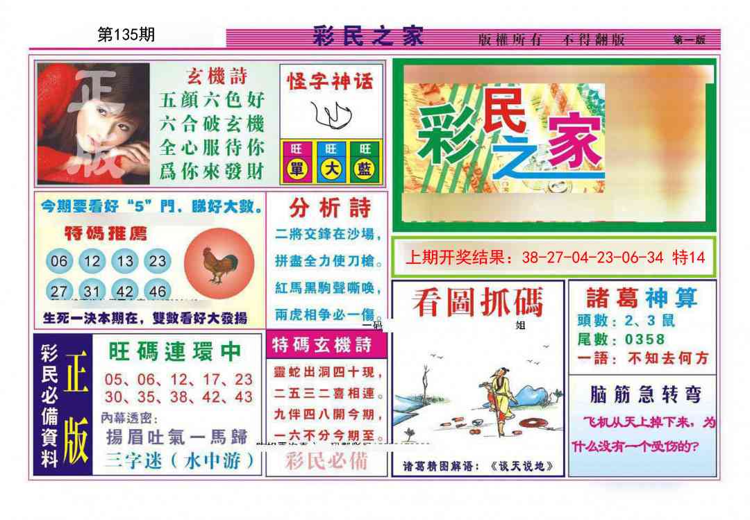 135期彩民之家A[图]