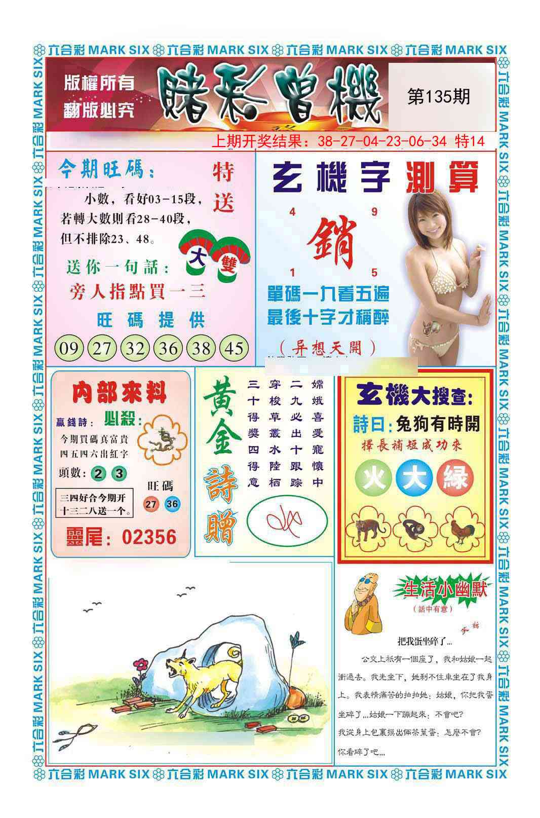 135期赌彩曾机[图]