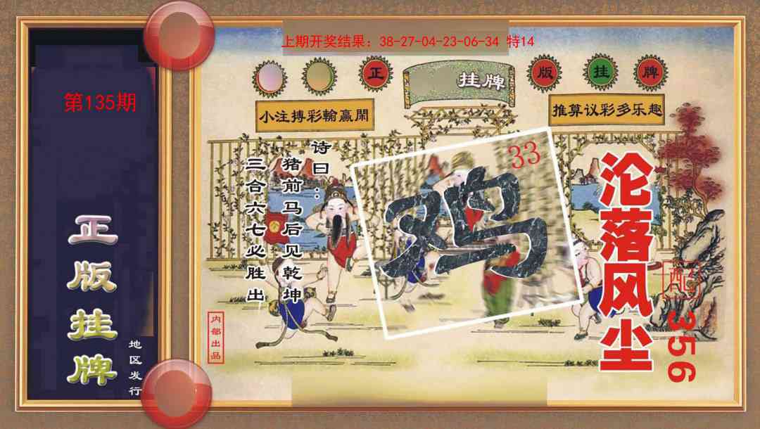 135期正版挂牌[图]
