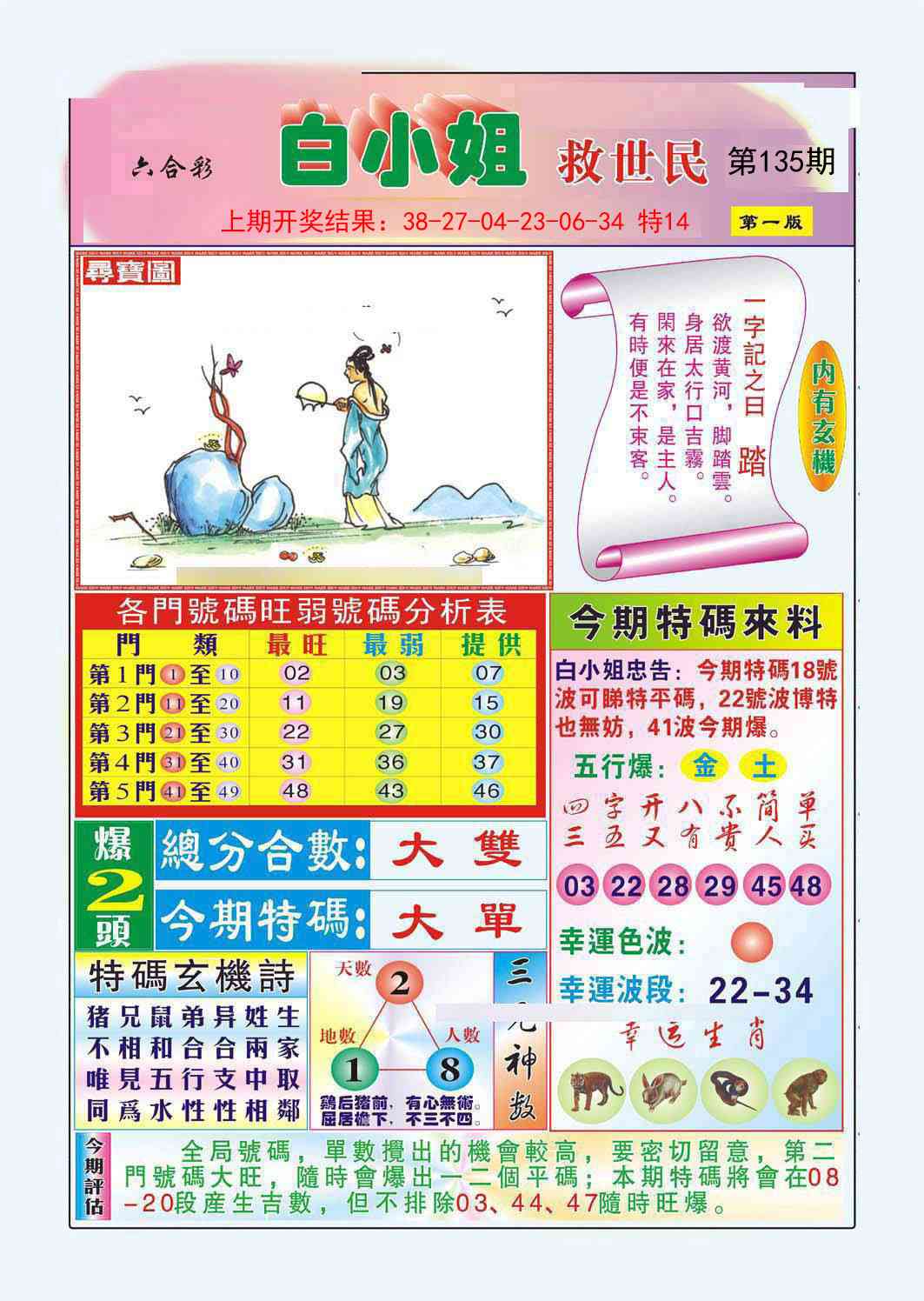 135期白小姐救世民A[图]