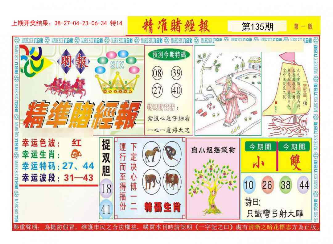 135期精准赌经报A[图]