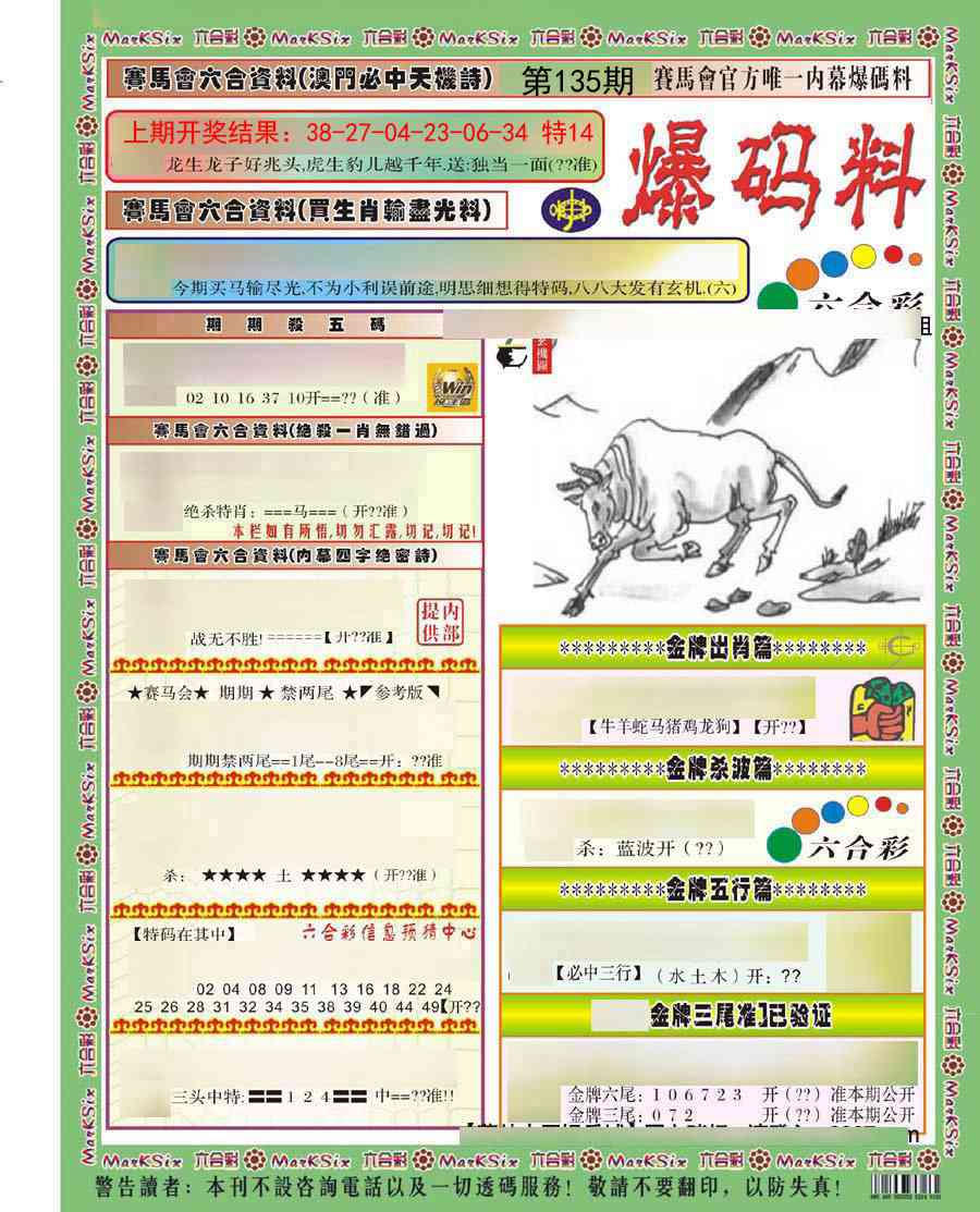 135期爆码料A)[图]