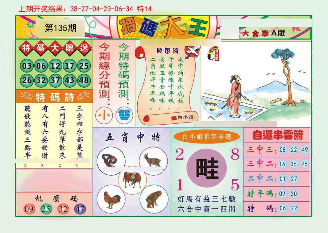 135期特码大王A[图]