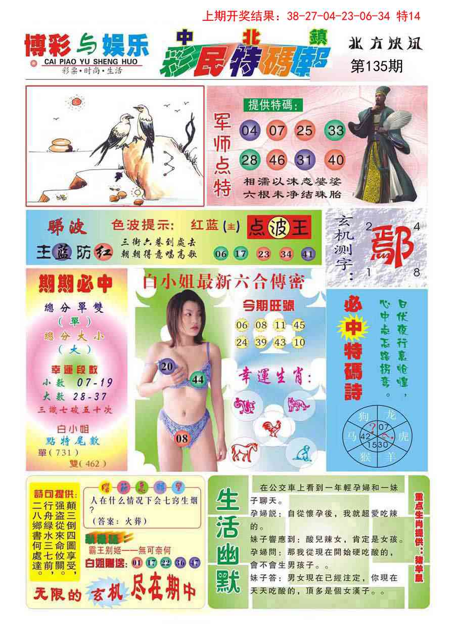135期中北彩民特码报[图]