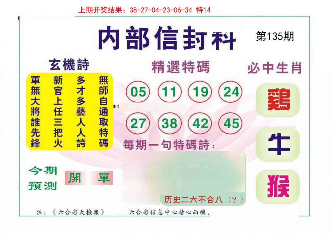 135期内部信封料[图]