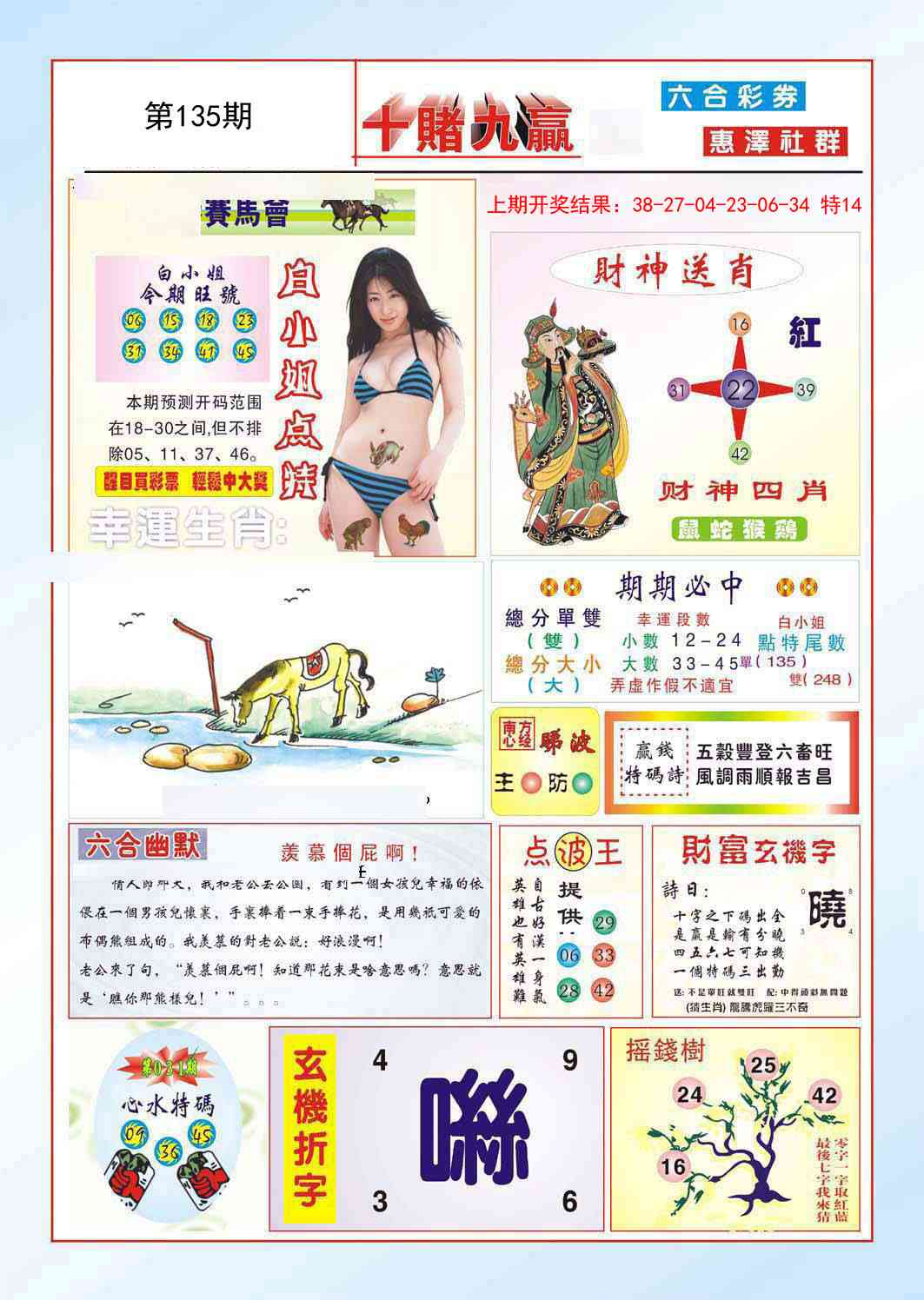 135期十赌九羸[图]