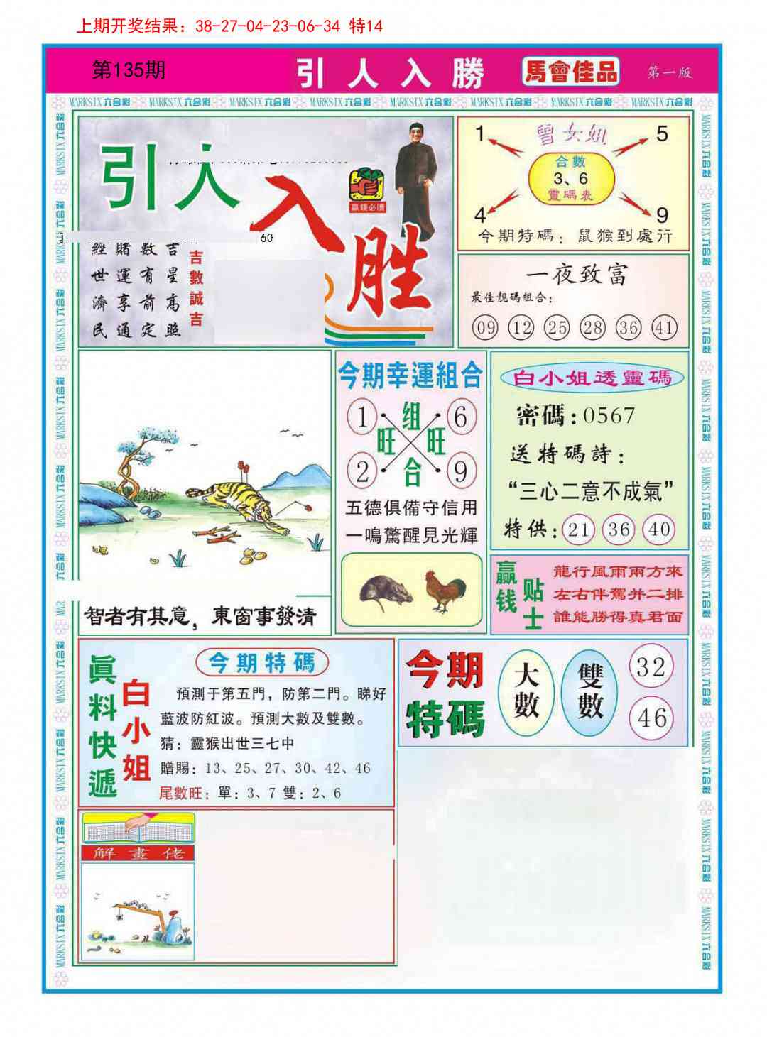 135期引人入胜A[图]