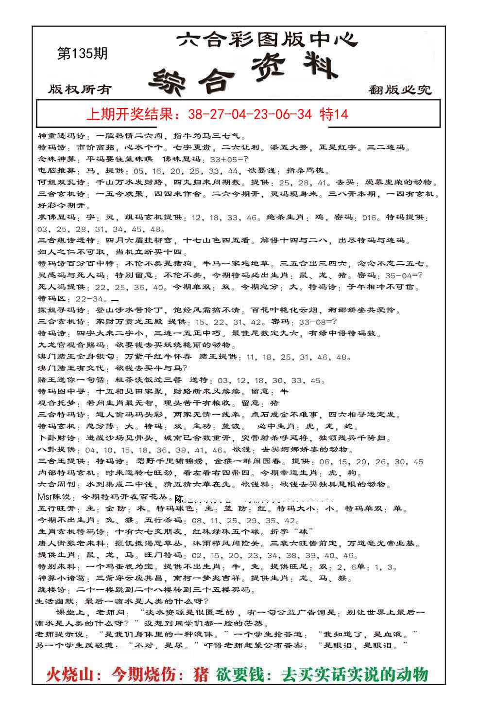 135期内部综合资料[图]