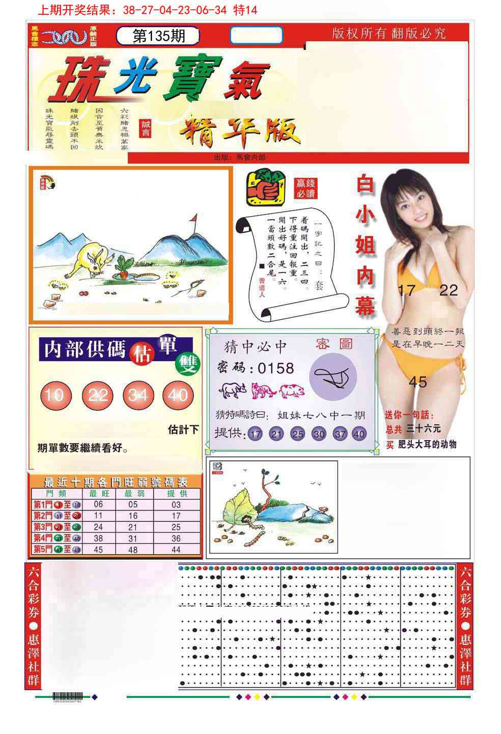 135期珠光宝气A[图]