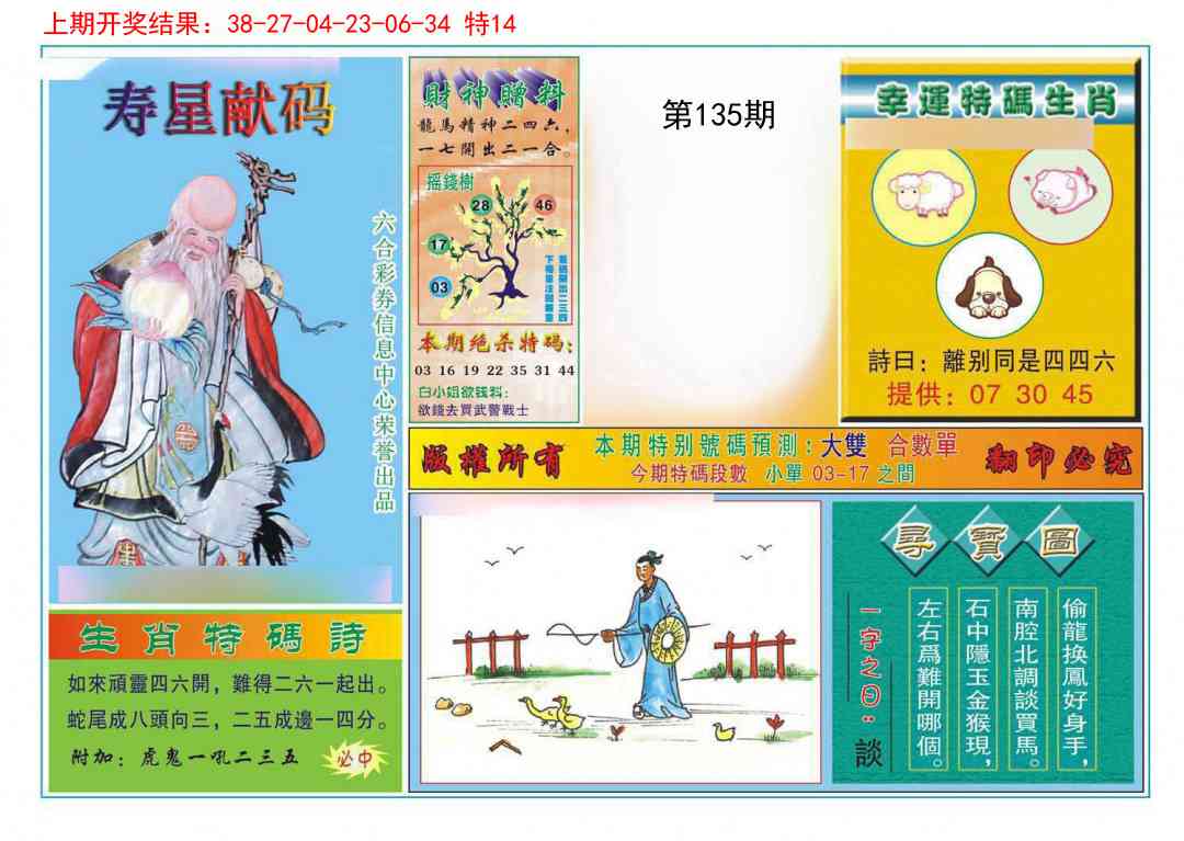 135期寿星献码[图]