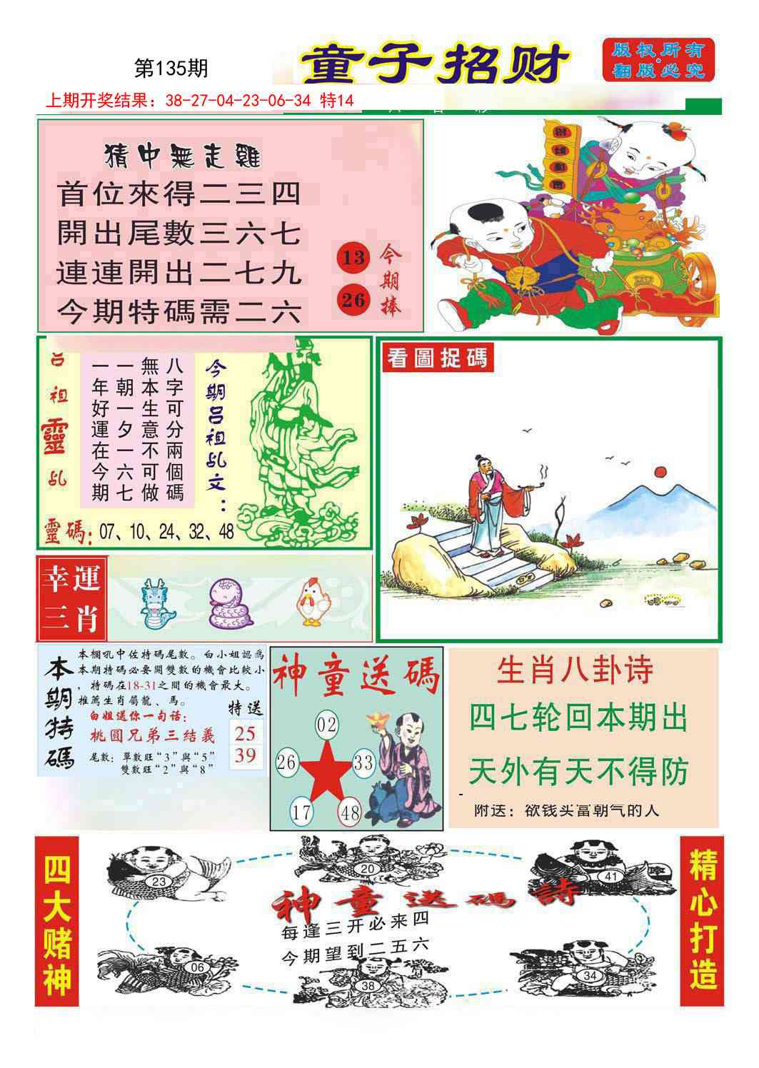 135期童子招财[图]