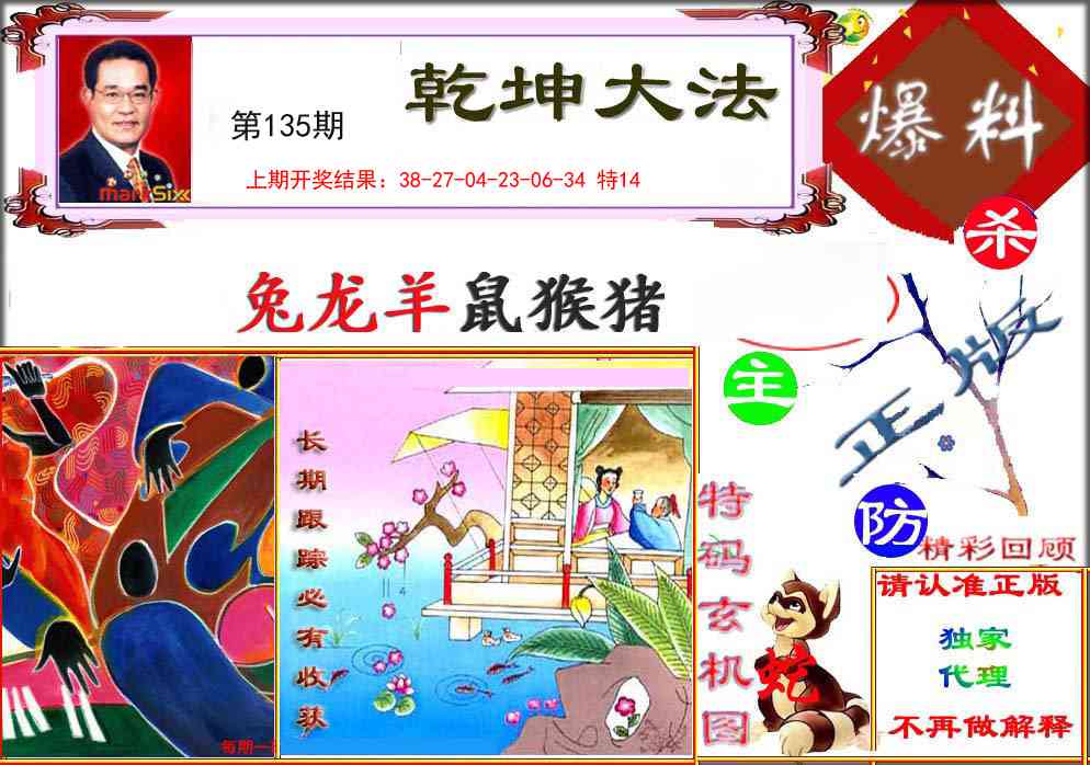 135期乾坤大发[图]
