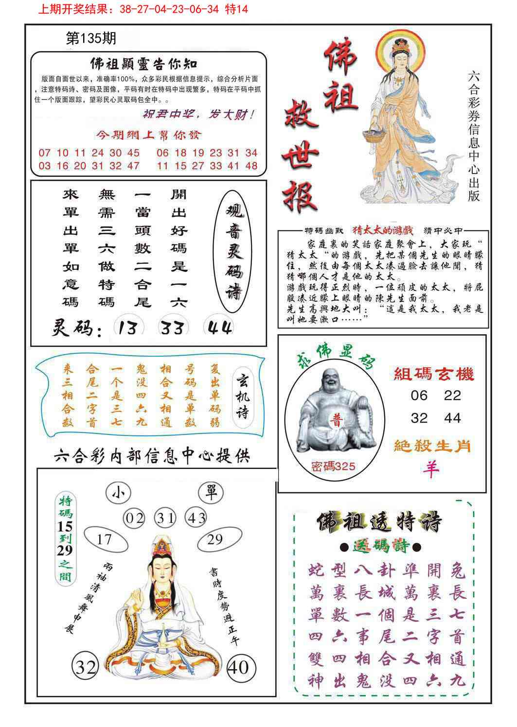 135期佛祖救世[图]