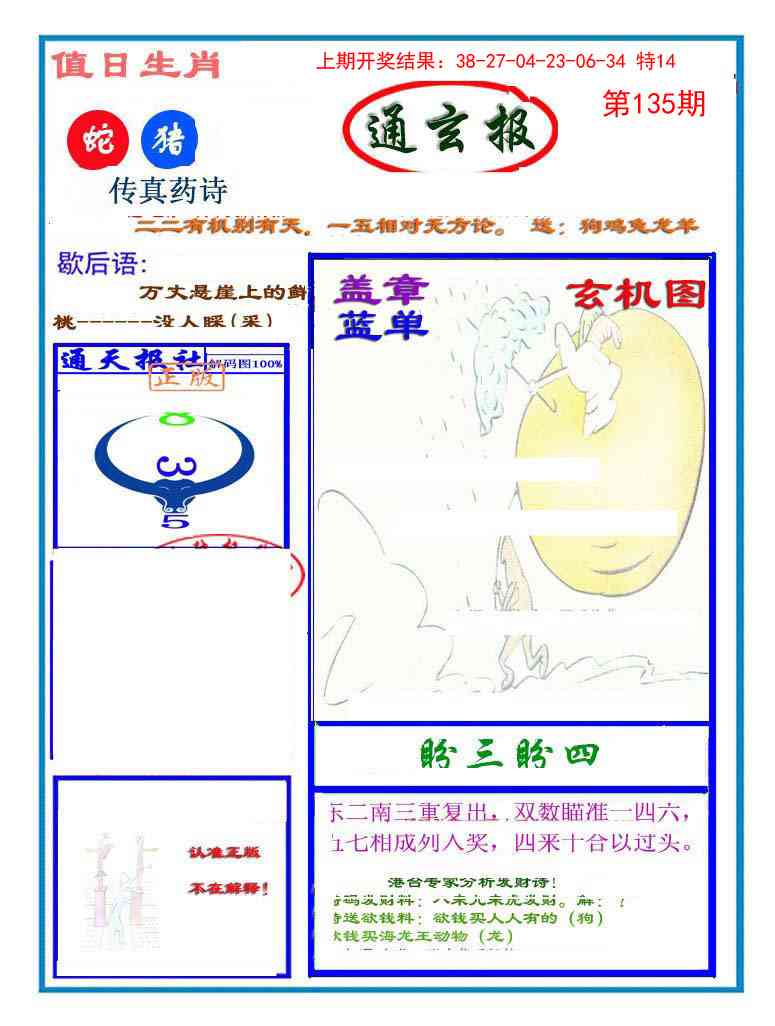 135期通玄报[图]