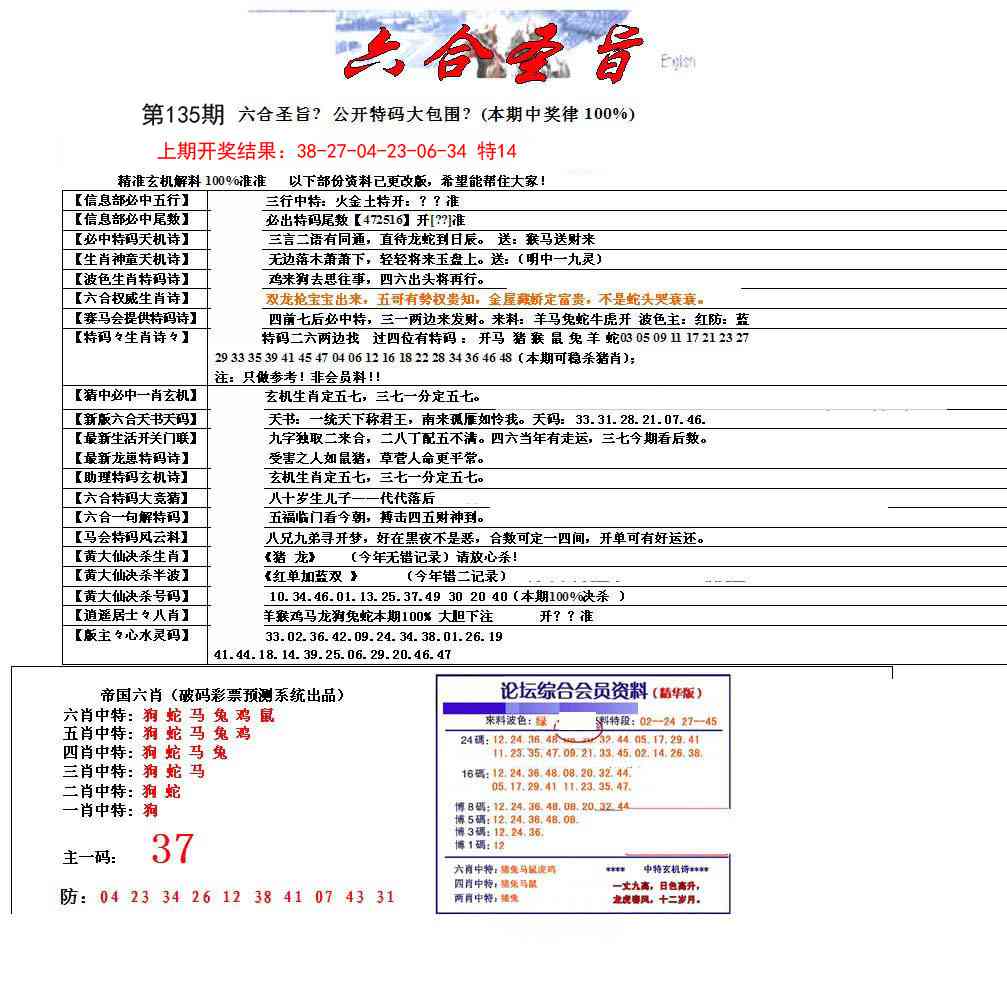 135期六合圣旨[图]