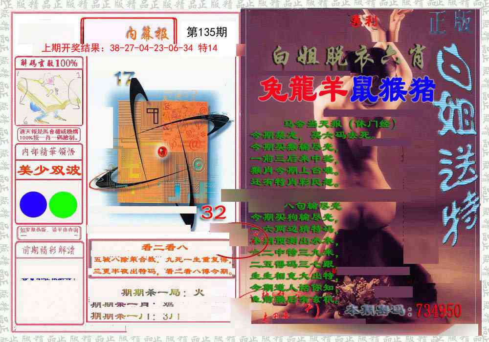 135期日月内幕报[图]