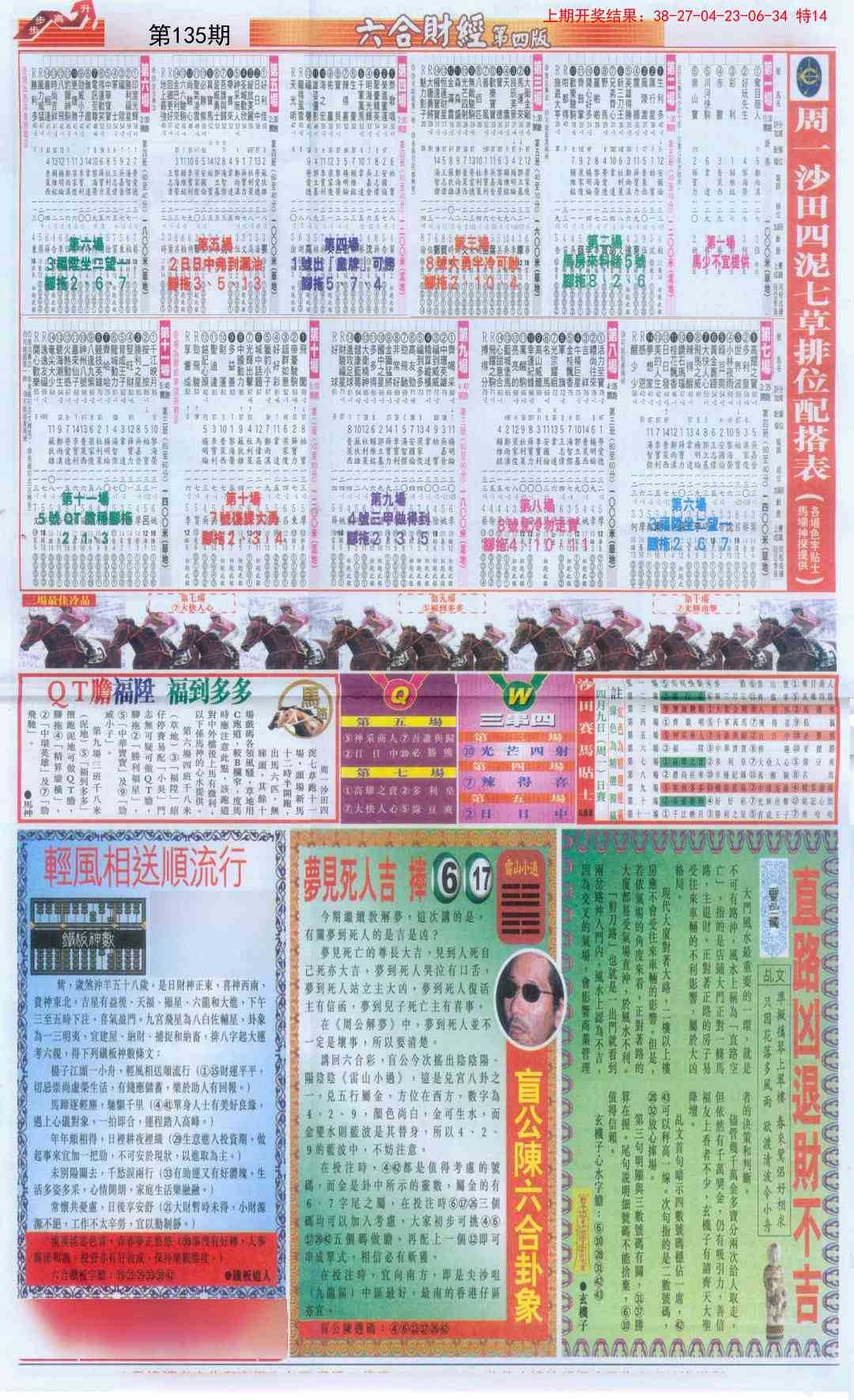 135期六合财经B加大版[图]