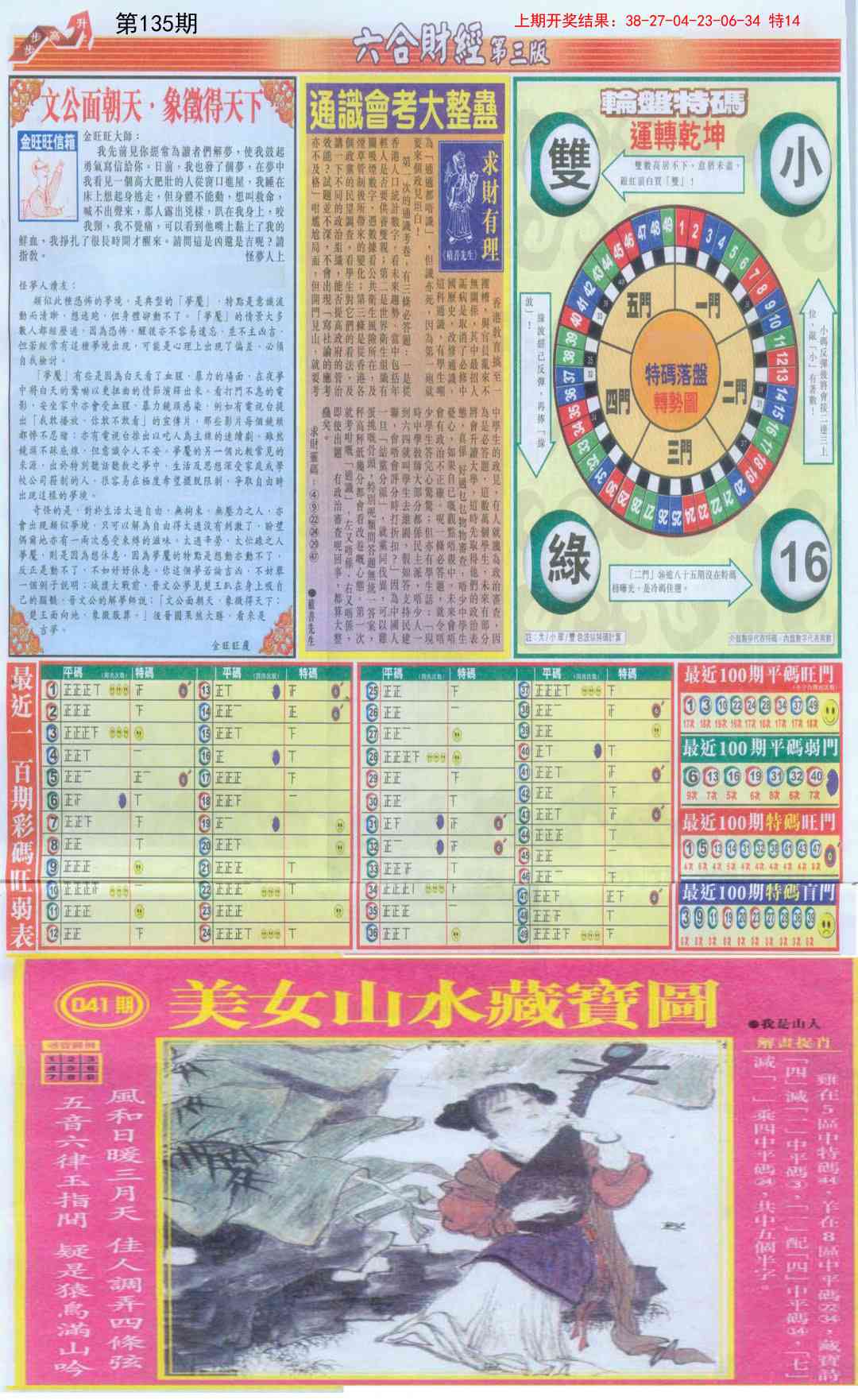 135期六合财经C加大版[图]