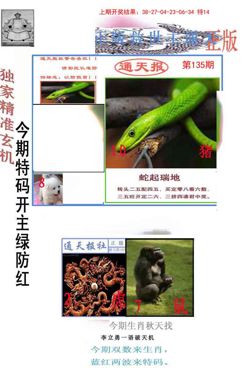 135期李力勇通天报[图]