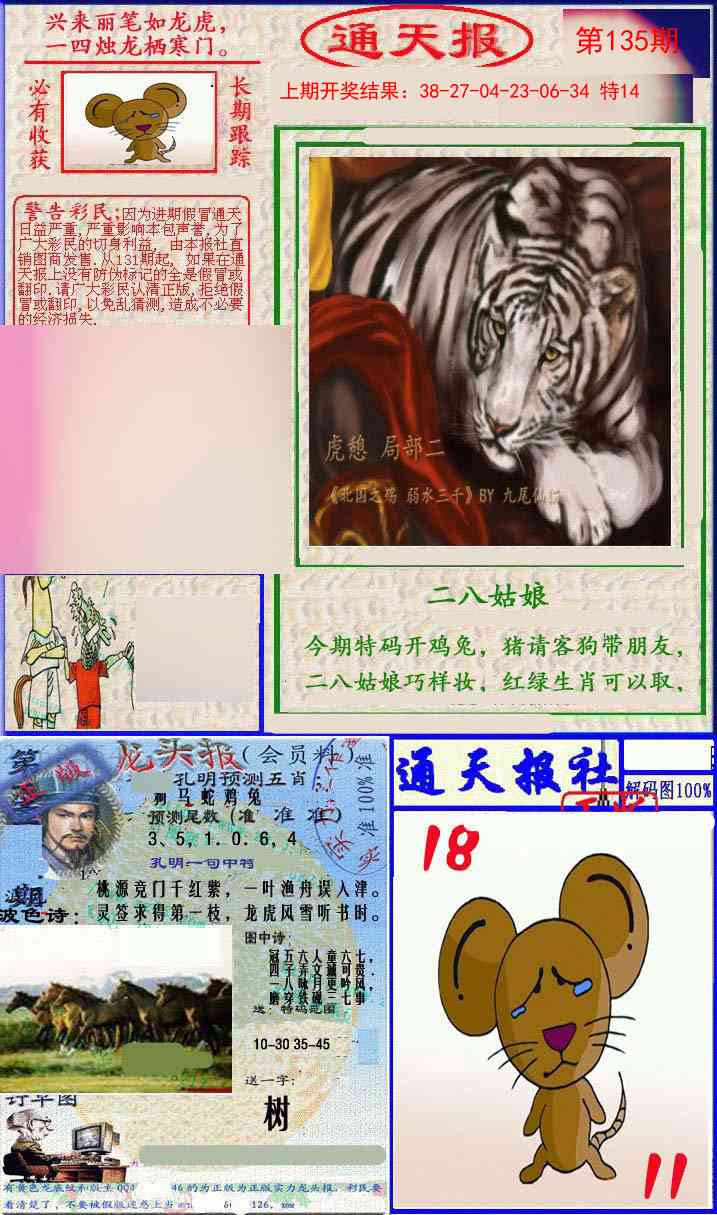 135期实力通天报[图]