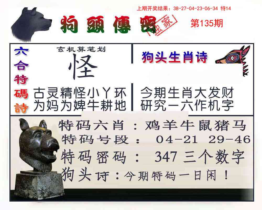 135期狗头传密[图]