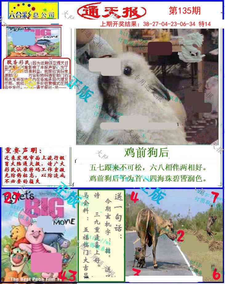 135期大陆通天报[图]