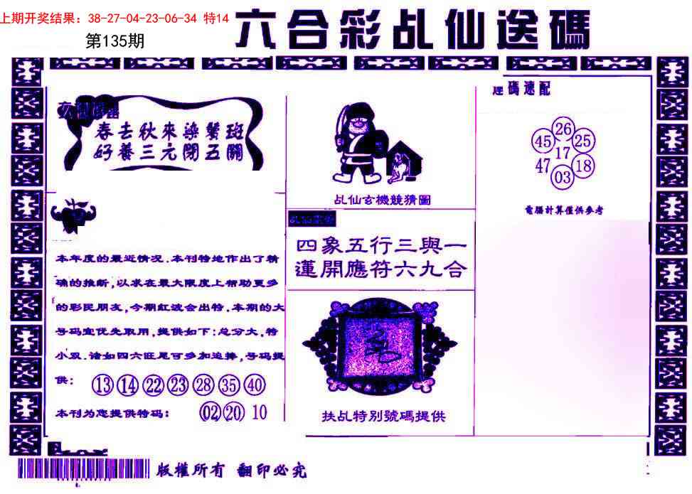 135期乩仙送码[图]