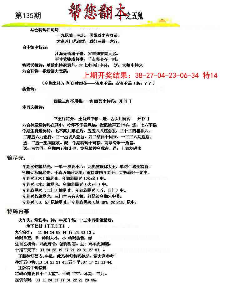 135期帮您翻本A[图]