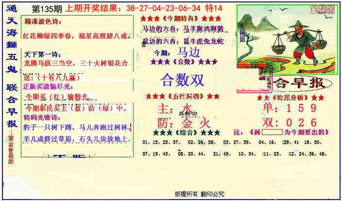 135期新联合早报[图]