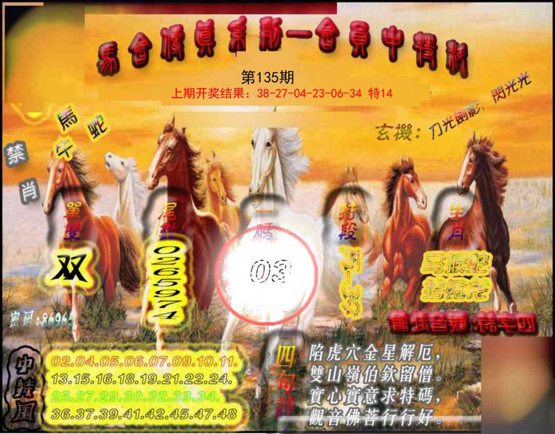 135期马会传真-会员报[图]