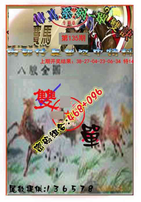 135期马会传真-单双诀[图]